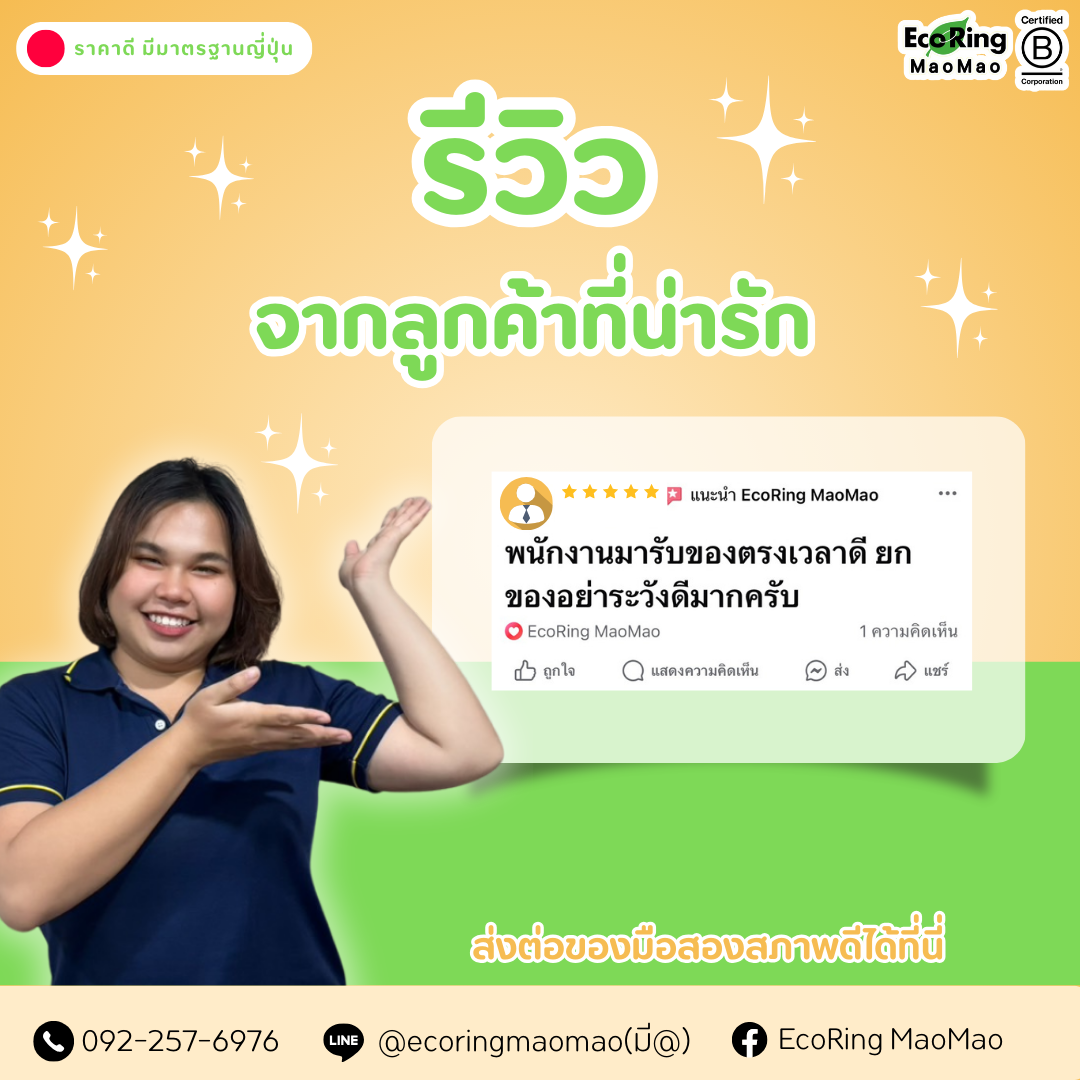 ขอบคุณลูกค้า